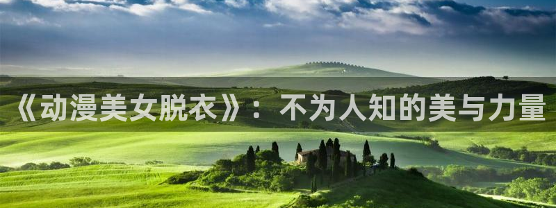 动漫之家可以看